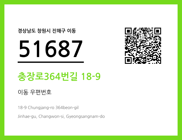 CC BY 4.0 우편주소 및 도로명주소 QR코드 이미지 CC BY 4.0