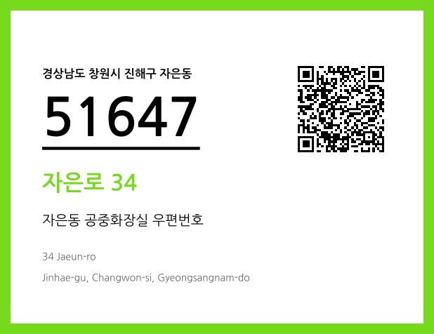 CC BY 4.0 우편주소 및 도로명주소 QR코드 이미지 CC BY 4.0
