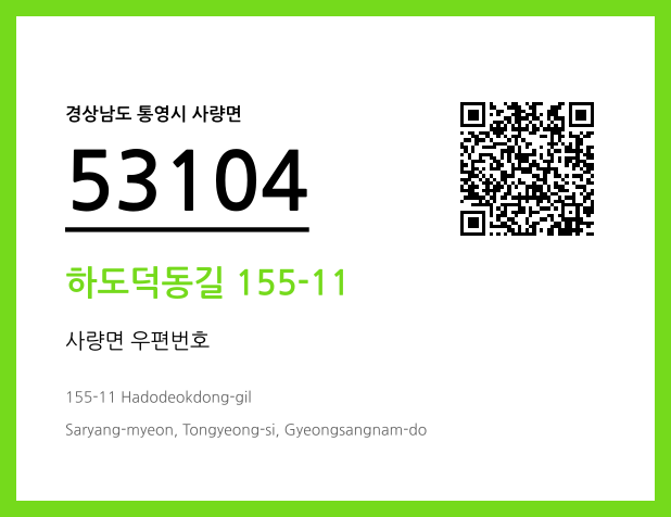 CC BY 4.0 우편주소 및 도로명주소 QR코드 이미지 CC BY 4.0