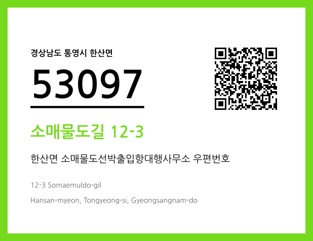 CC BY 4.0 우편주소 및 도로명주소 QR코드 이미지 CC BY 4.0