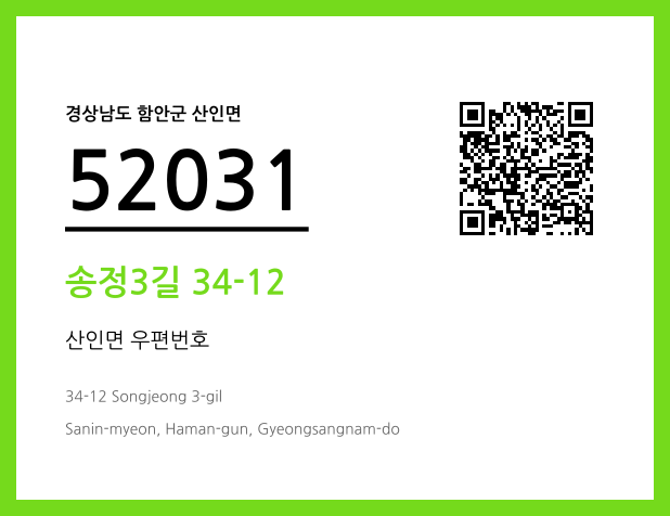 우편주소 및 도로명주소 QR코드 이미지 CC BY 4.0