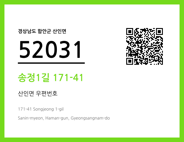 우편주소 및 도로명주소 QR코드 이미지 CC BY 4.0