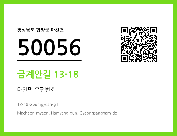 우편주소 및 도로명주소 QR코드 이미지 CC BY 4.0