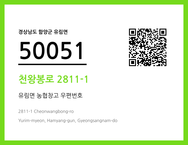 우편주소 및 도로명주소 QR코드 이미지 CC BY 4.0