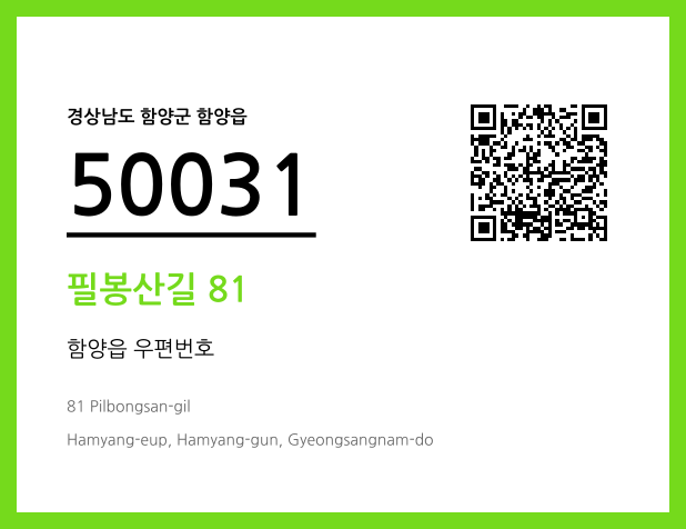 우편주소 및 도로명주소 QR코드 이미지 CC BY 4.0