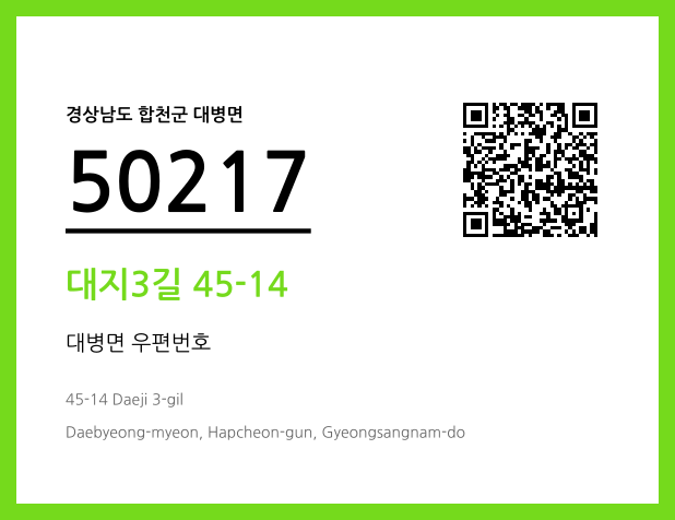 우편주소 및 도로명주소 QR코드 이미지 CC BY 4.0