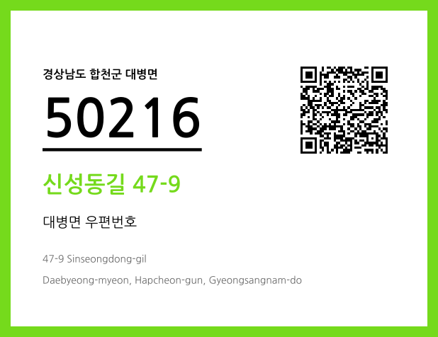 CC BY 4.0 우편주소 및 도로명주소 QR코드 이미지 CC BY 4.0