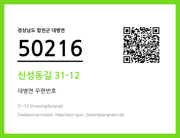 우편주소 및 도로명주소 QR코드 이미지 CC BY 4.0