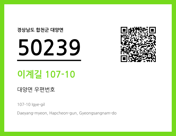우편주소 및 도로명주소 QR코드 이미지 CC BY 4.0