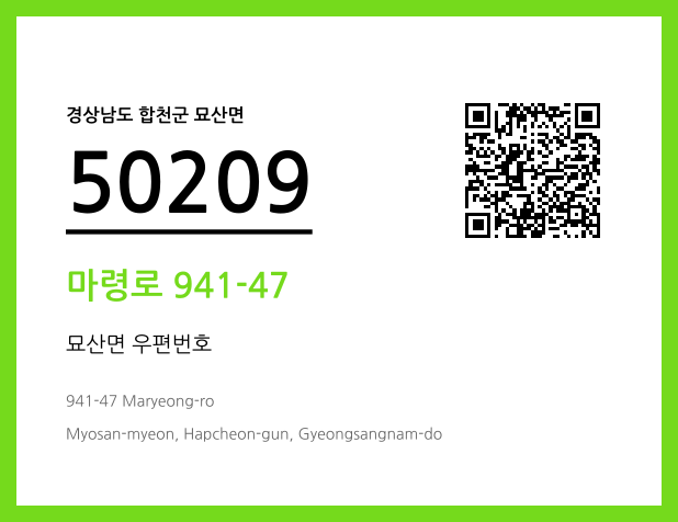 우편주소 및 도로명주소 QR코드 이미지 CC BY 4.0