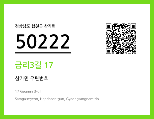 CC BY 4.0 우편주소 및 도로명주소 QR코드 이미지 CC BY 4.0