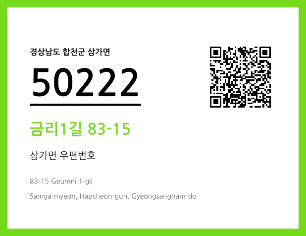 CC BY 4.0 우편주소 및 도로명주소 QR코드 이미지 CC BY 4.0
