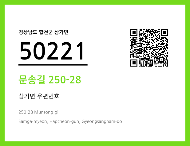 우편주소 및 도로명주소 QR코드 이미지 CC BY 4.0