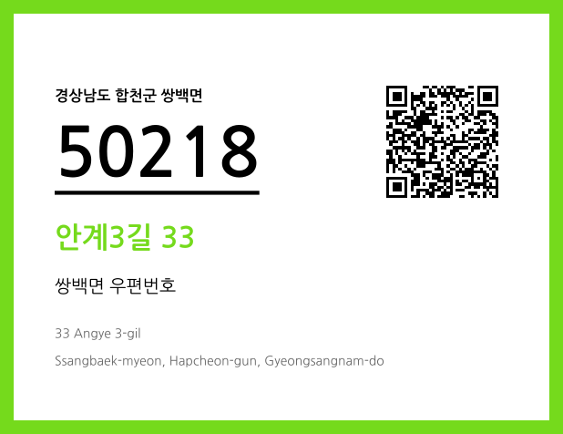 CC BY 4.0 우편주소 및 도로명주소 QR코드 이미지 CC BY 4.0