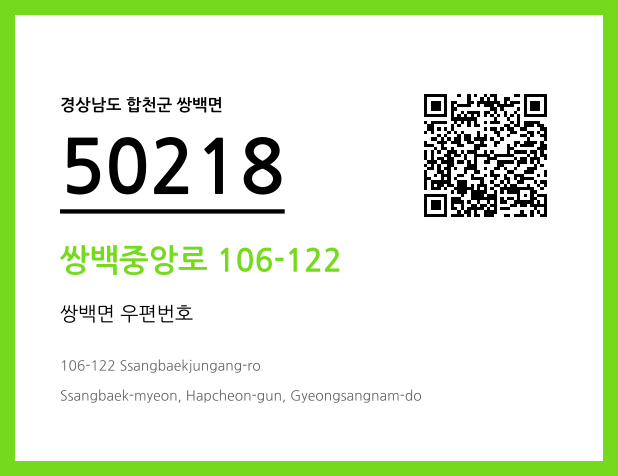 우편주소 및 도로명주소 QR코드 이미지 CC BY 4.0