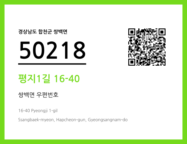 CC BY 4.0 우편주소 및 도로명주소 QR코드 이미지 CC BY 4.0