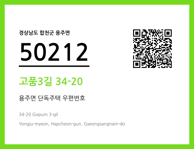 CC BY 4.0 우편주소 및 도로명주소 QR코드 이미지 CC BY 4.0