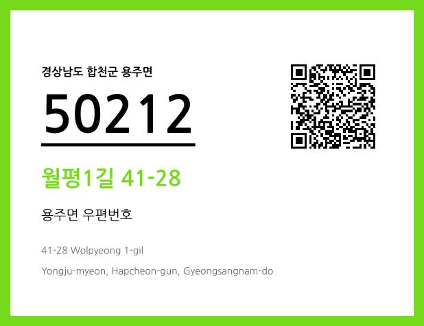 CC BY 4.0 우편주소 및 도로명주소 QR코드 이미지 CC BY 4.0