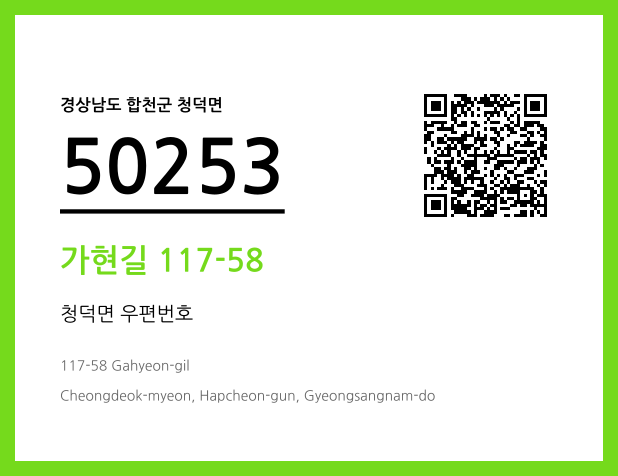 우편주소 및 도로명주소 QR코드 이미지 CC BY 4.0