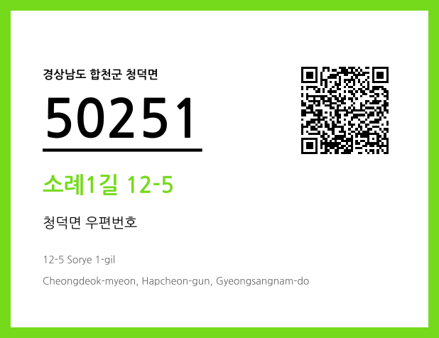 CC BY 4.0 우편주소 및 도로명주소 QR코드 이미지 CC BY 4.0