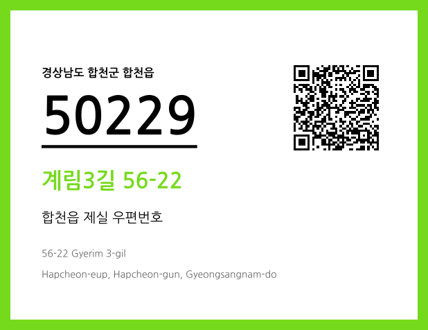CC BY 4.0 우편주소 및 도로명주소 QR코드 이미지 CC BY 4.0