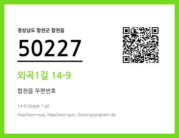 CC BY 4.0 우편주소 및 도로명주소 QR코드 이미지 CC BY 4.0