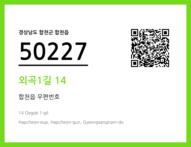 CC BY 4.0 우편주소 및 도로명주소 QR코드 이미지 CC BY 4.0