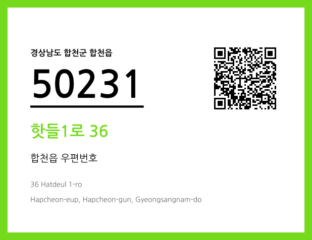 CC BY 4.0 우편주소 및 도로명주소 QR코드 이미지 CC BY 4.0