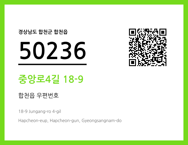 CC BY 4.0 우편주소 및 도로명주소 QR코드 이미지 CC BY 4.0