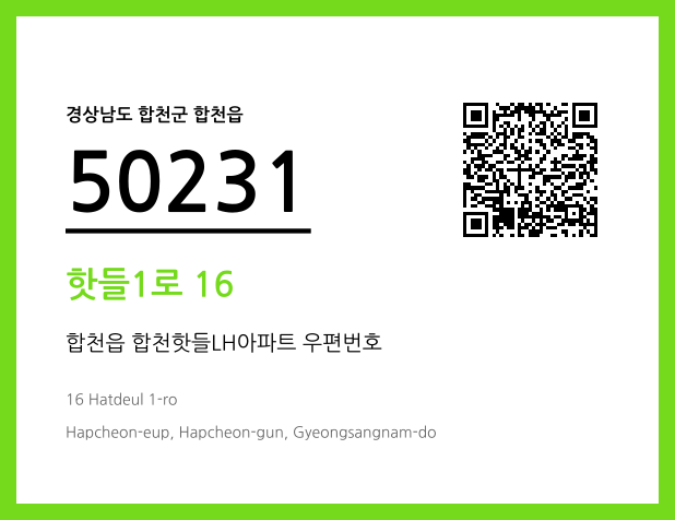 우편주소 및 도로명주소 QR코드 이미지 CC BY 4.0