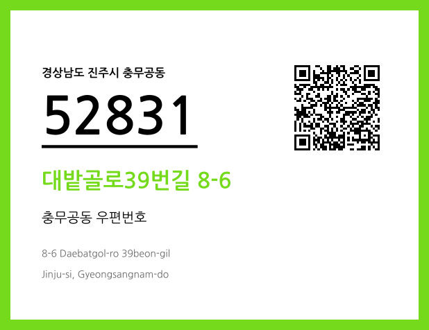 우편주소 및 도로명주소 QR코드 이미지 CC BY 4.0