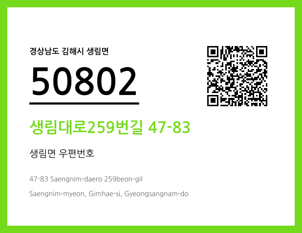 우편주소 및 도로명주소 QR코드 이미지 CC BY 4.0