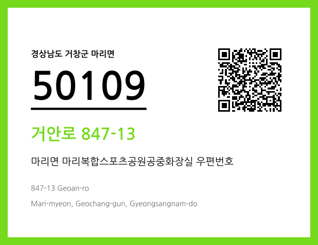 우편주소 및 도로명주소 QR코드 이미지 CC BY 4.0