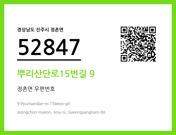 CC BY 4.0 우편주소 및 도로명주소 QR코드 이미지 CC BY 4.0