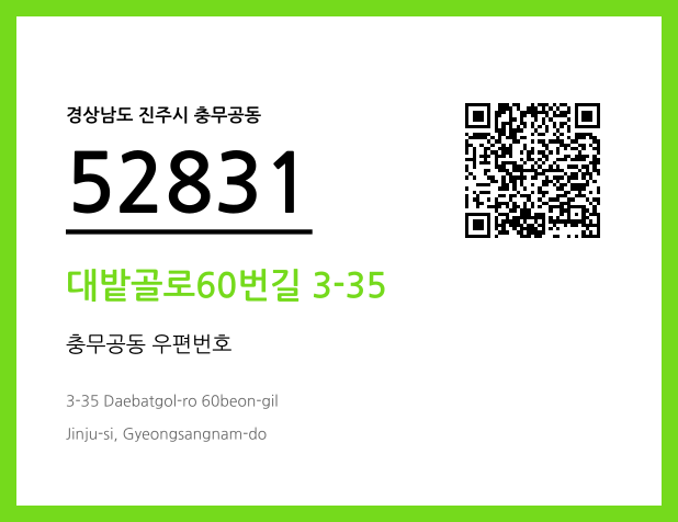 CC BY 4.0 우편주소 및 도로명주소 QR코드 이미지 CC BY 4.0