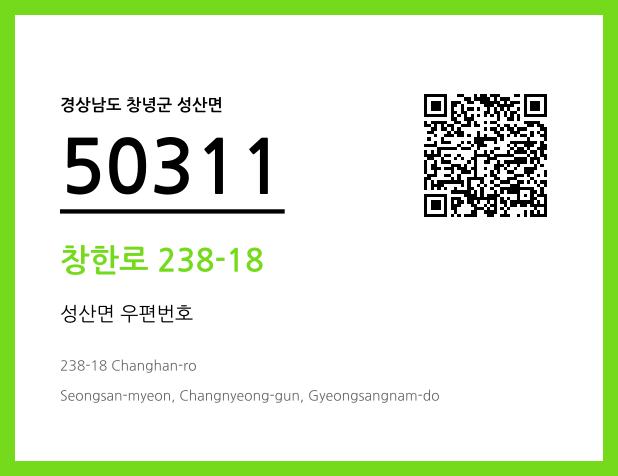 CC BY 4.0 우편주소 및 도로명주소 QR코드 이미지 CC BY 4.0