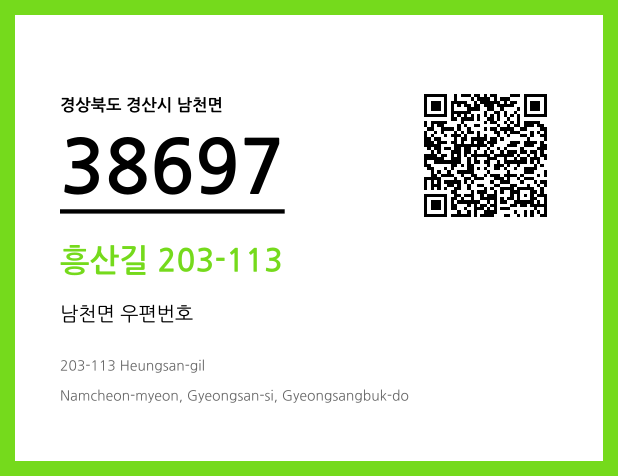 CC BY 4.0 우편주소 및 도로명주소 QR코드 이미지 CC BY 4.0