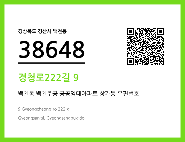 CC BY 4.0 우편주소 및 도로명주소 QR코드 이미지 CC BY 4.0