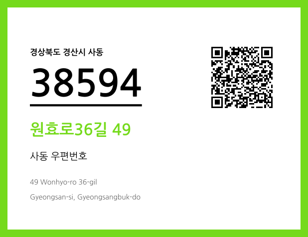 CC BY 4.0 우편주소 및 도로명주소 QR코드 이미지 CC BY 4.0