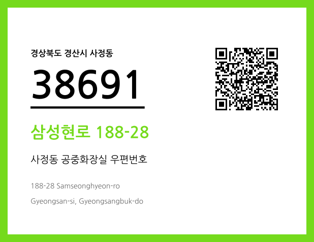 우편주소 및 도로명주소 QR코드 이미지 CC BY 4.0