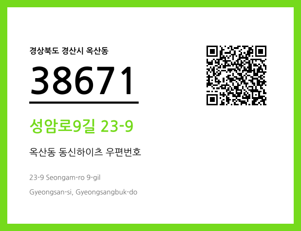 CC BY 4.0 우편주소 및 도로명주소 QR코드 이미지 CC BY 4.0