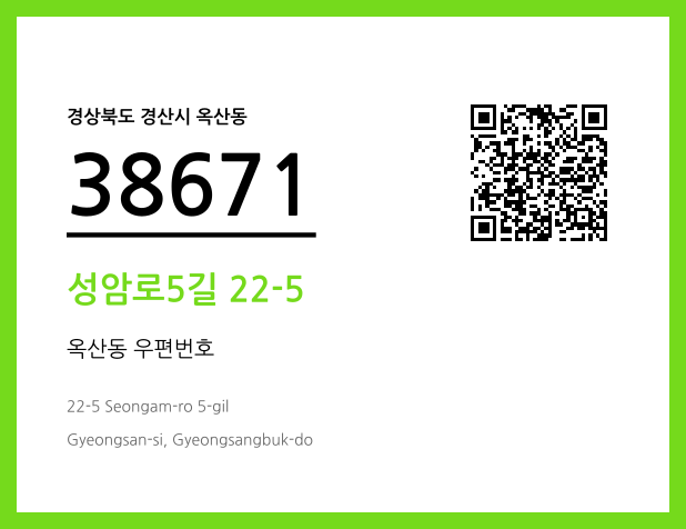 우편주소 및 도로명주소 QR코드 이미지 CC BY 4.0