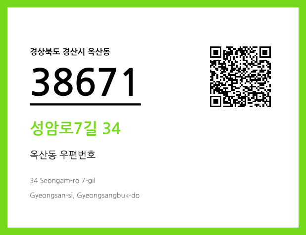 CC BY 4.0 우편주소 및 도로명주소 QR코드 이미지 CC BY 4.0