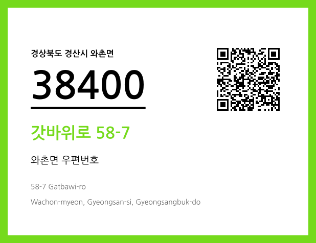 CC BY 4.0 우편주소 및 도로명주소 QR코드 이미지 CC BY 4.0