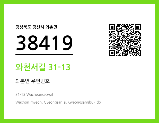 우편주소 및 도로명주소 QR코드 이미지 CC BY 4.0