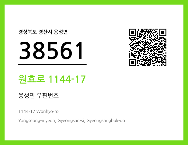 우편주소 및 도로명주소 QR코드 이미지 CC BY 4.0