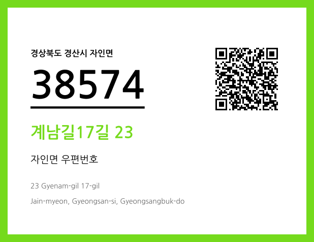 CC BY 4.0 우편주소 및 도로명주소 QR코드 이미지 CC BY 4.0