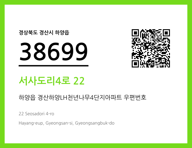 우편주소 및 도로명주소 QR코드 이미지 CC BY 4.0