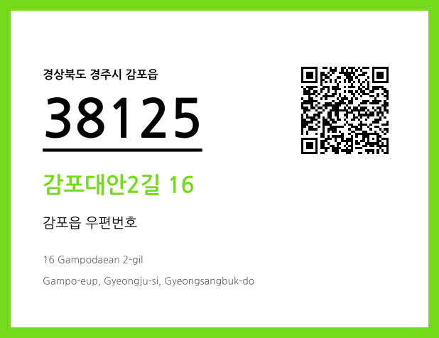 CC BY 4.0 우편주소 및 도로명주소 QR코드 이미지 CC BY 4.0