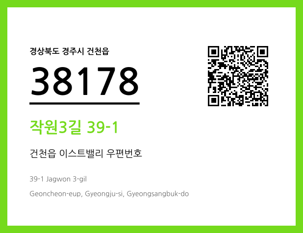 CC BY 4.0 우편주소 및 도로명주소 QR코드 이미지 CC BY 4.0